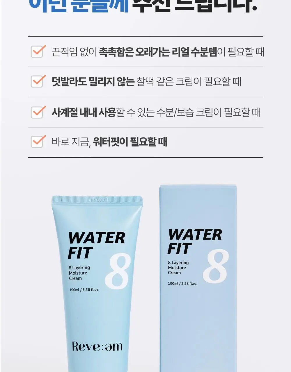 [화잘먹 엑소좀수분크림] 리브엠 워터핏 8중 수분착붙 크림 100ml 상세페이지 39